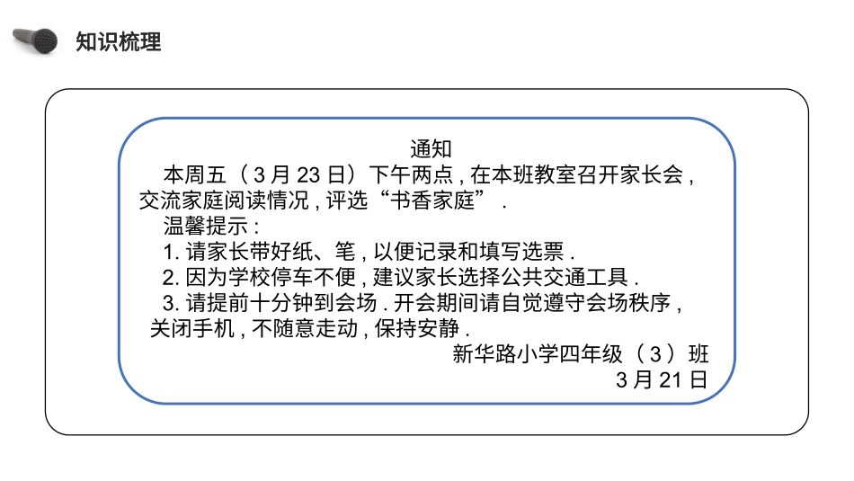 部编版四年级下册语文《转述》课件2.pptx_第3页