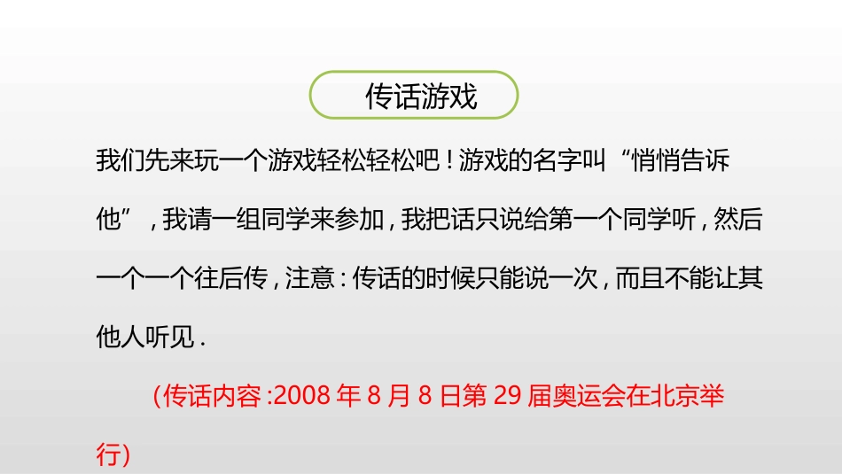 部编版四年级下册语文《转述》课件3.pptx_第3页