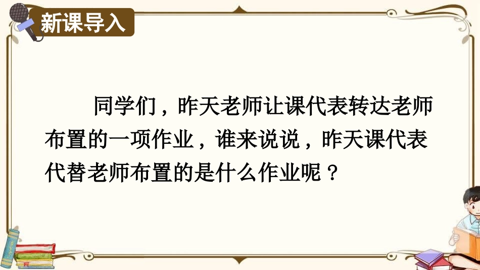 部编版四年级下册语文《转述》课件5.pptx_第2页