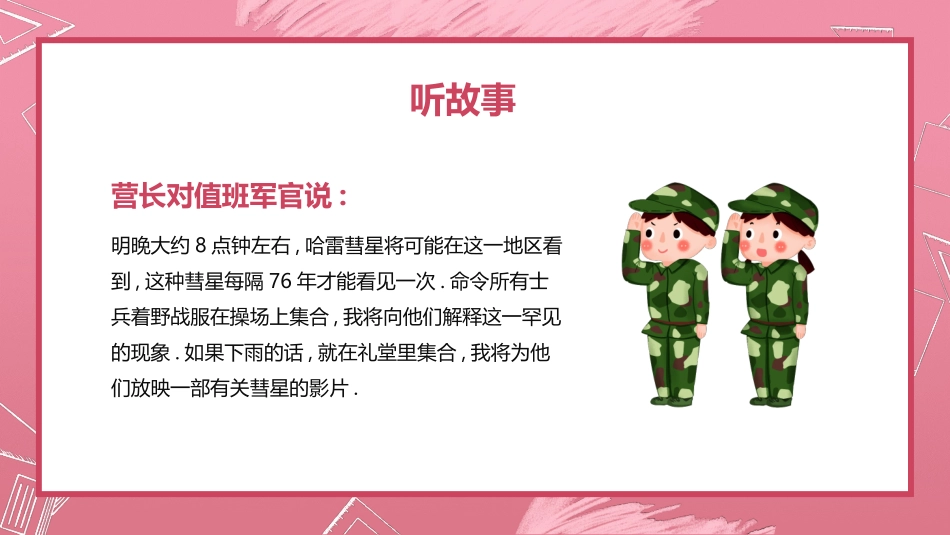 部编版四年级下册语文《转述》课件6.pptx_第2页