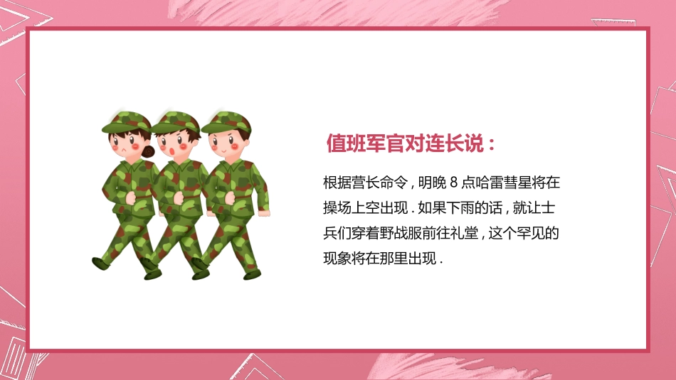 部编版四年级下册语文《转述》课件6.pptx_第3页