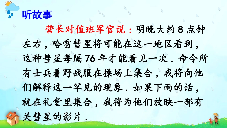 部编版四年级下册语文《转述》课件7.pptx_第2页