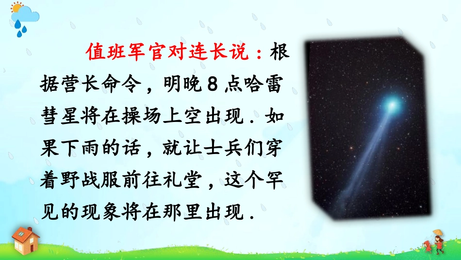 部编版四年级下册语文《转述》课件7.pptx_第3页
