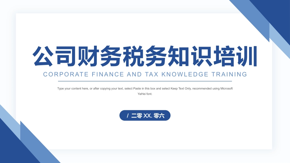 财务税务知识培训2.pptx_第1页