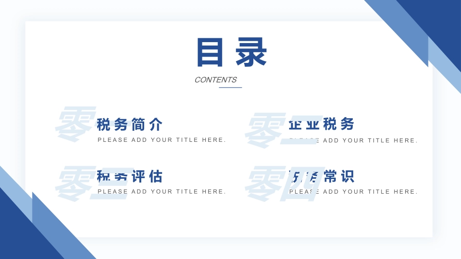 财务税务知识培训2.pptx_第2页