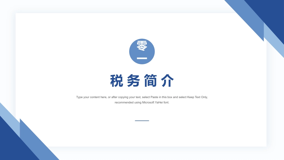 财务税务知识培训2.pptx_第3页
