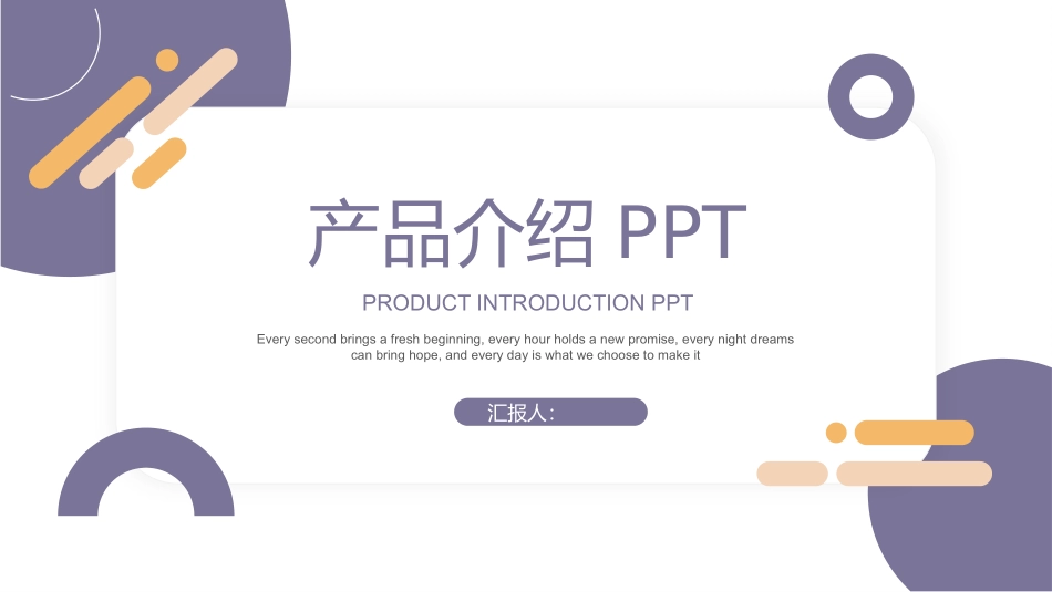 产品介绍模板7.pptx_第1页