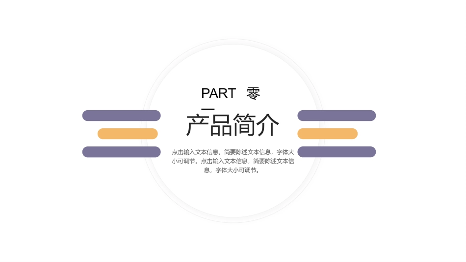 产品介绍模板7.pptx_第3页
