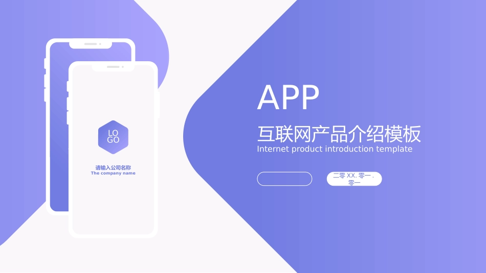 产品介绍模板8.pptx_第1页