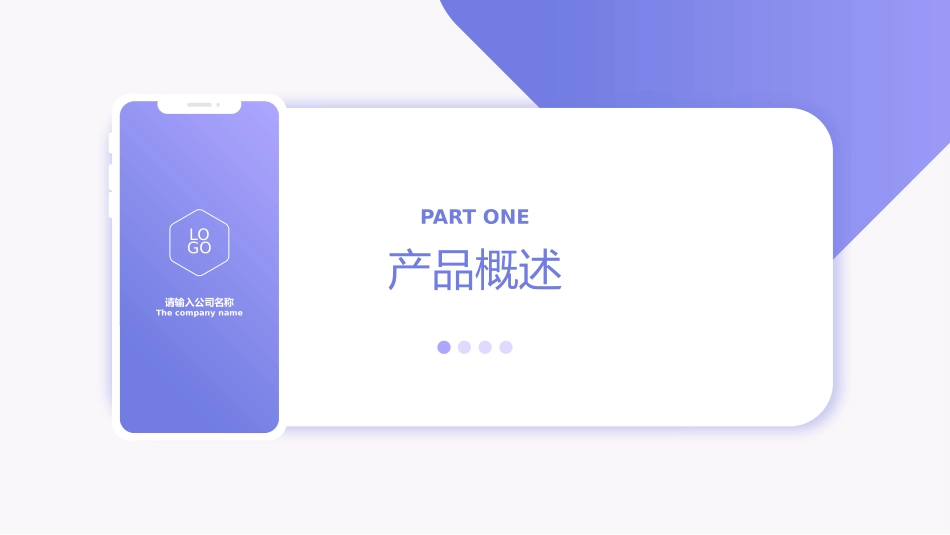 产品介绍模板8.pptx_第3页