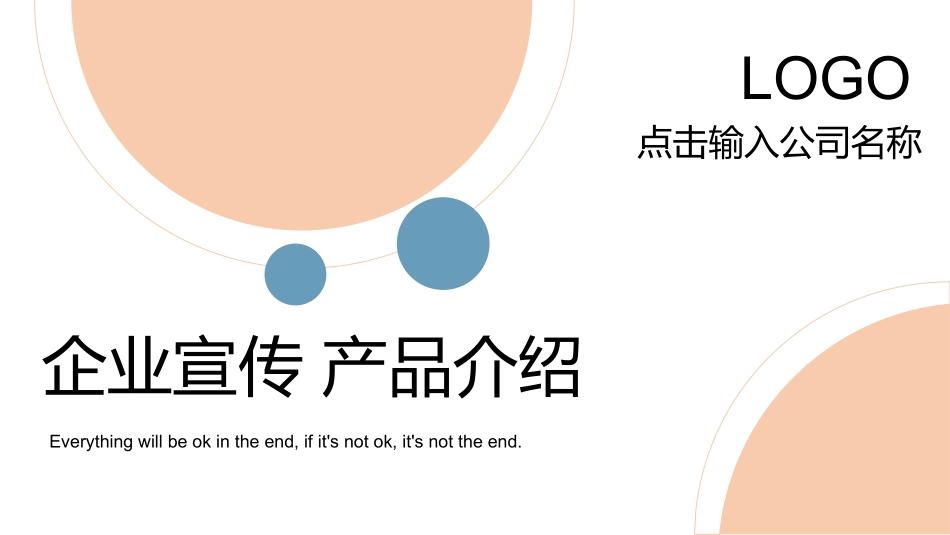 产品介绍模板9.pptx_第1页
