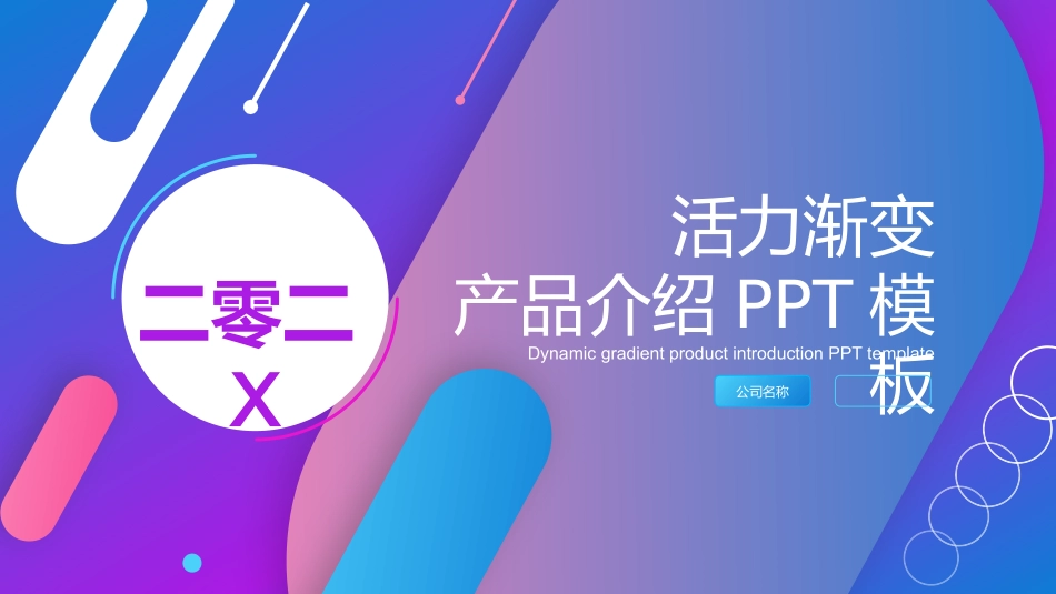 产品介绍模板10.pptx_第1页