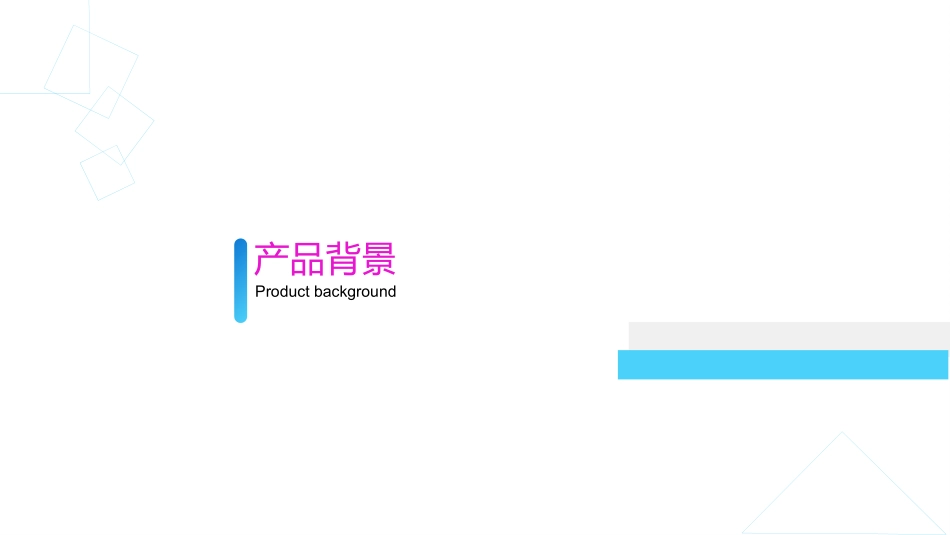 产品介绍模板10.pptx_第3页