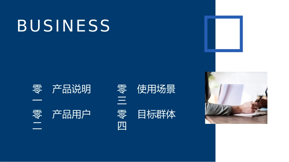 产品介绍模板16.pptx_第2页