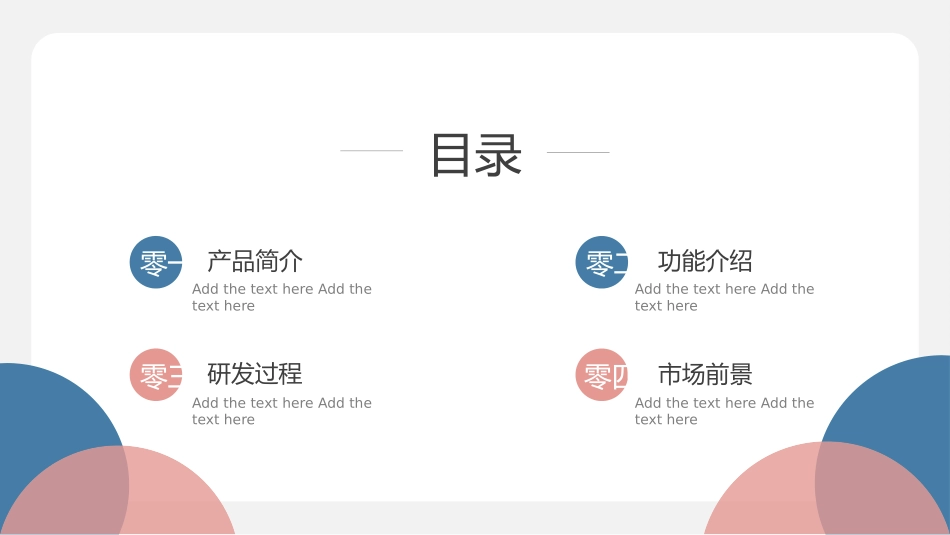 产品介绍模板18.pptx_第2页