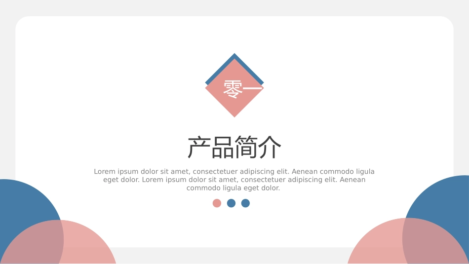 产品介绍模板18.pptx_第3页