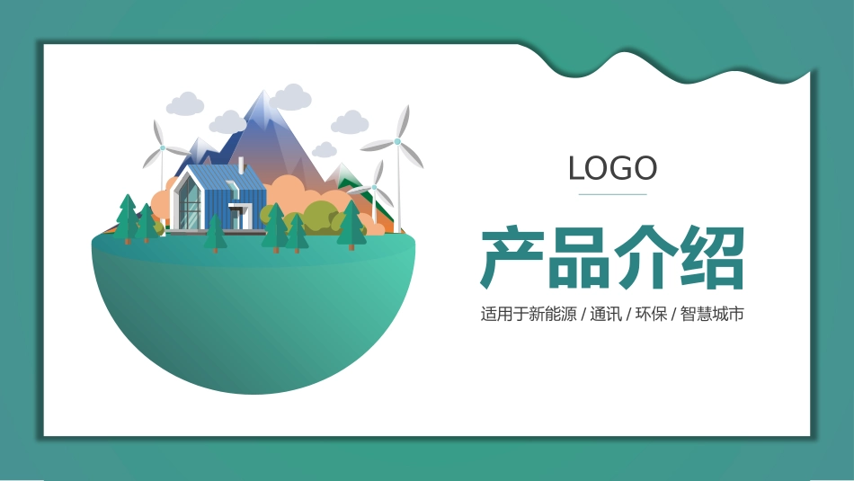 产品介绍模板30.pptx_第1页