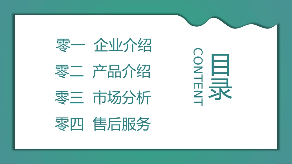 产品介绍模板30.pptx_第2页