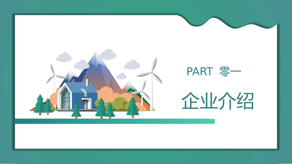 产品介绍模板30.pptx_第3页