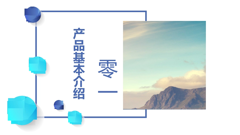 产品介绍模板37.pptx_第3页