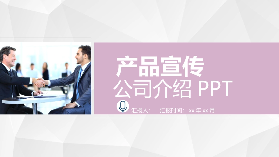 产品介绍模板62.pptx_第1页