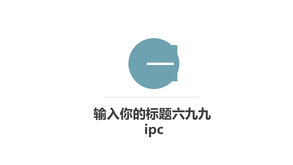 产品介绍模板63.pptx_第3页