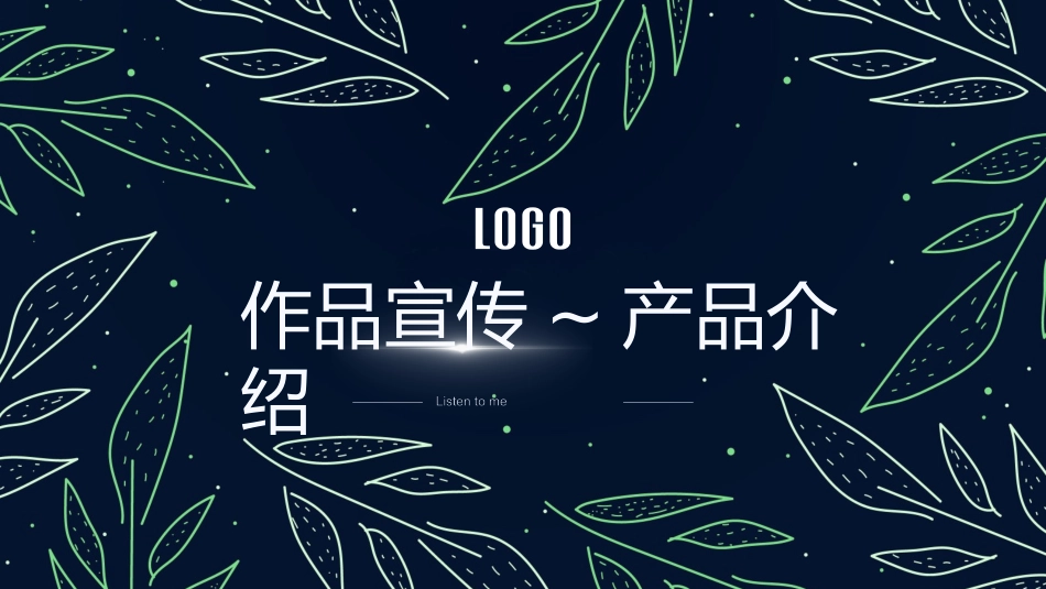 产品介绍模板79.pptx_第1页