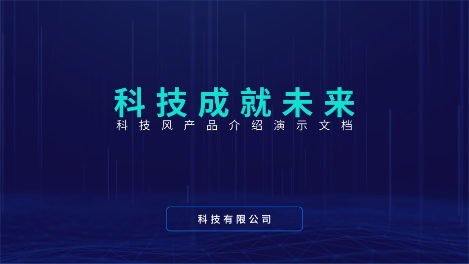 产品介绍模板80.pptx_第1页