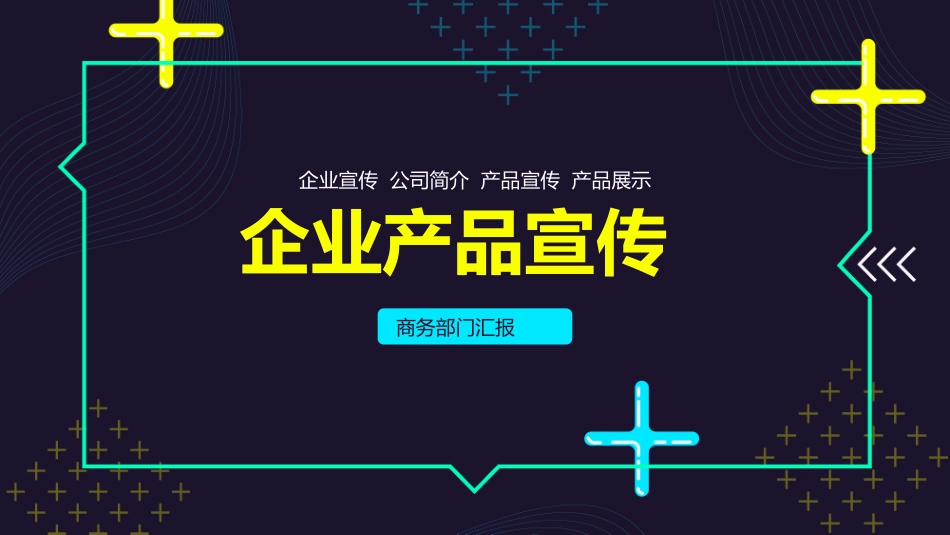 产品介绍模板90.pptx_第1页