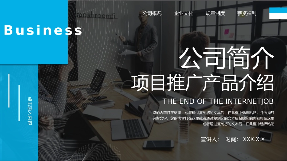 产品介绍模板97.pptx_第1页