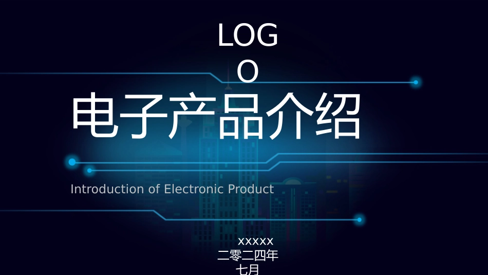 产品介绍模板100.pptx_第1页
