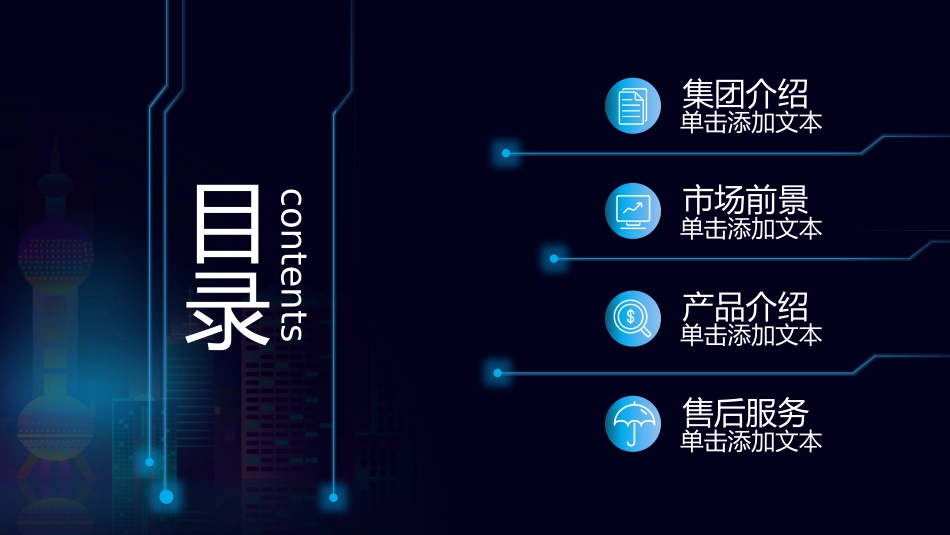 产品介绍模板100.pptx_第2页