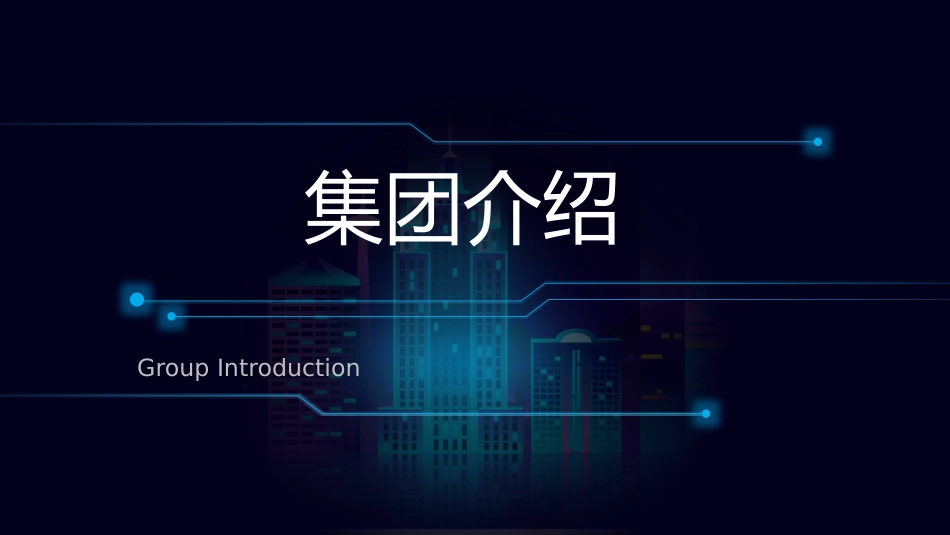 产品介绍模板100.pptx_第3页