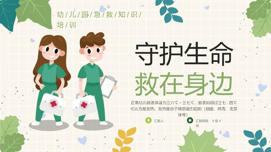 常用急救知识讲座课件29.pptx_第1页
