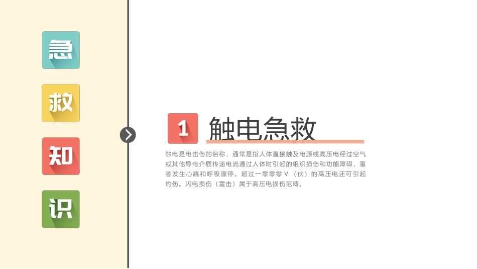 常用急救知识培训模板.pptx_第3页