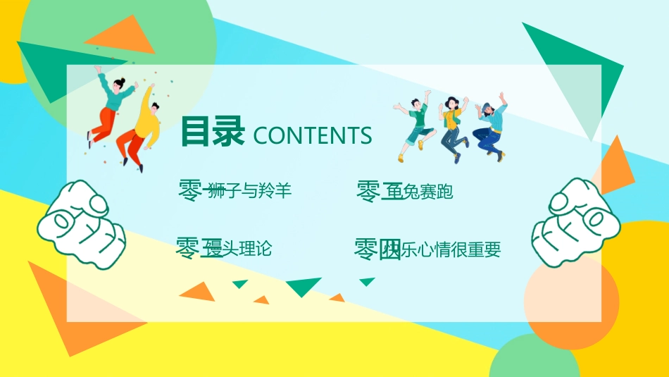 成功无捷径学习需奋斗励志班会模板.pptx_第2页
