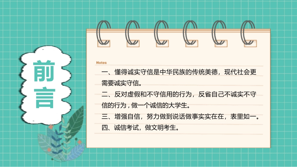 诚信教育主题班会19.pptx_第2页