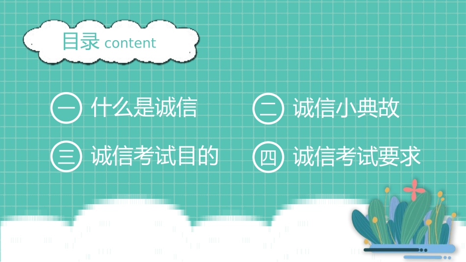 诚信教育主题班会19.pptx_第3页