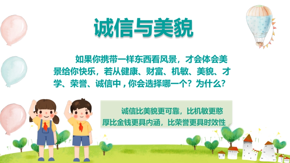 诚信教育主题班会59.pptx_第2页