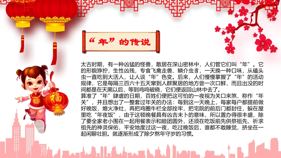 传民俗节日春节主题班会14.pptx_第2页