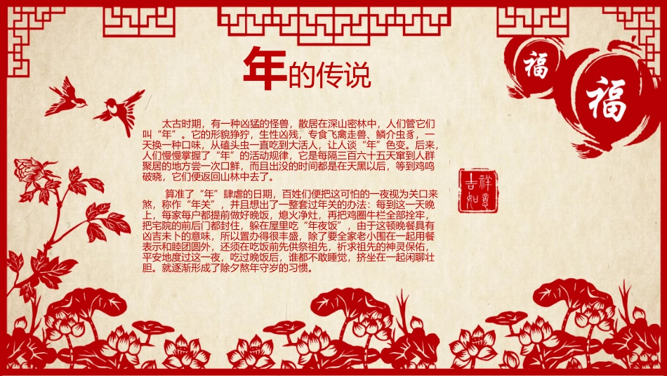 传民俗节日春节主题班会15.pptx_第2页