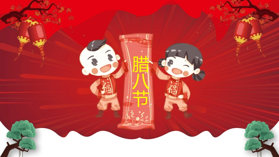 传民俗节日春节主题班会25.pptx_第3页