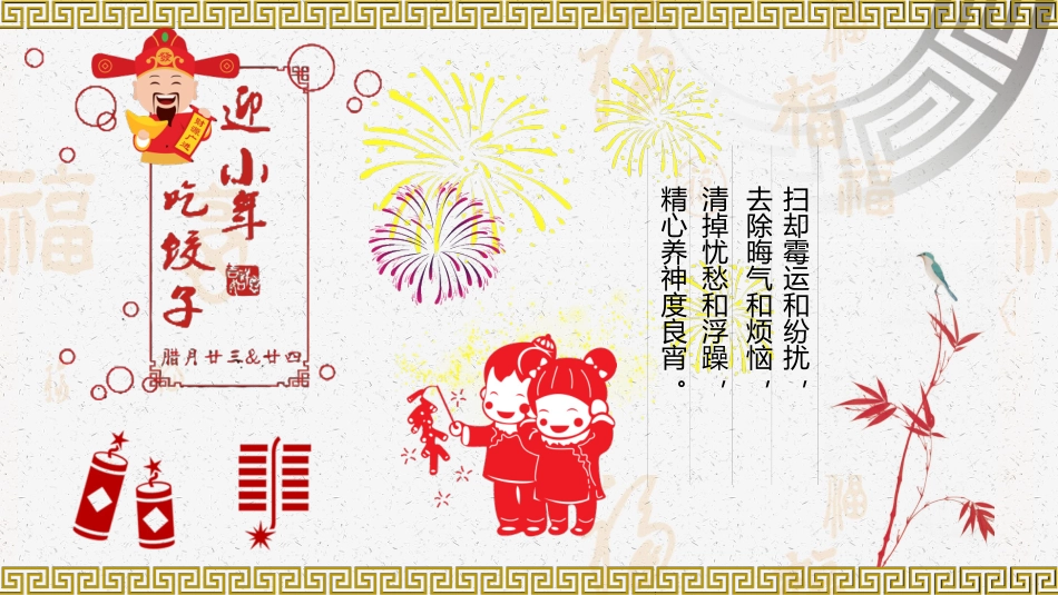 传民俗节日小年主题班会11.pptx_第2页