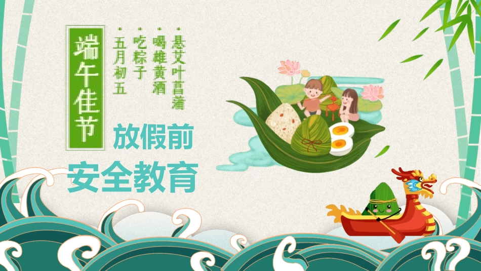 传统节日端午节237.pptx_第1页