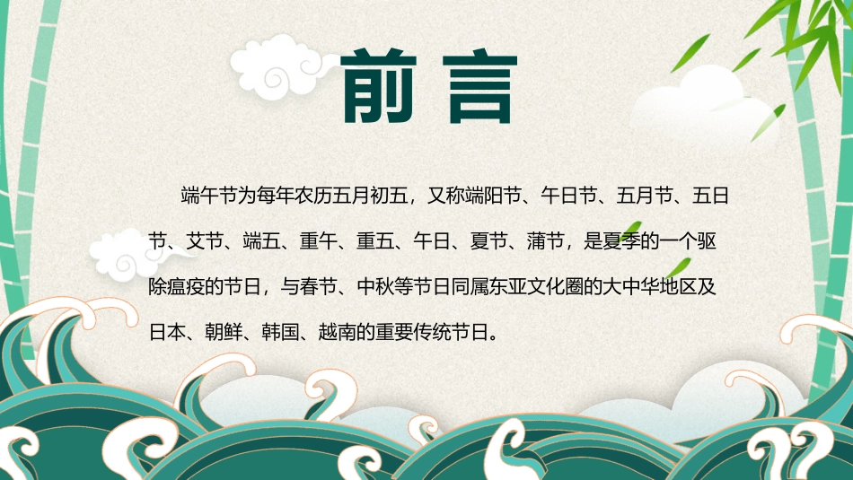 传统节日端午节237.pptx_第2页