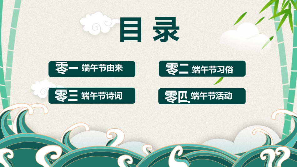 传统节日端午节237.pptx_第3页