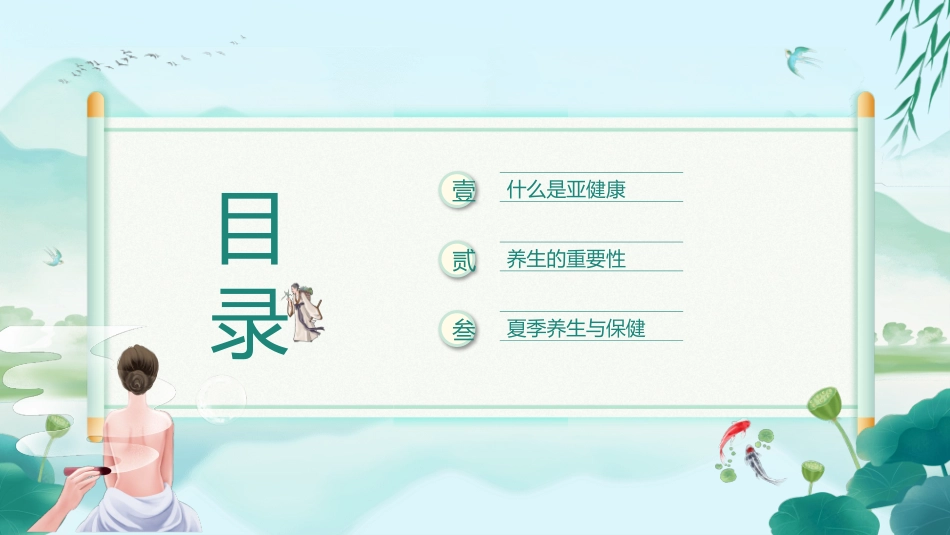 传统夏季养生知识模板.pptx_第2页