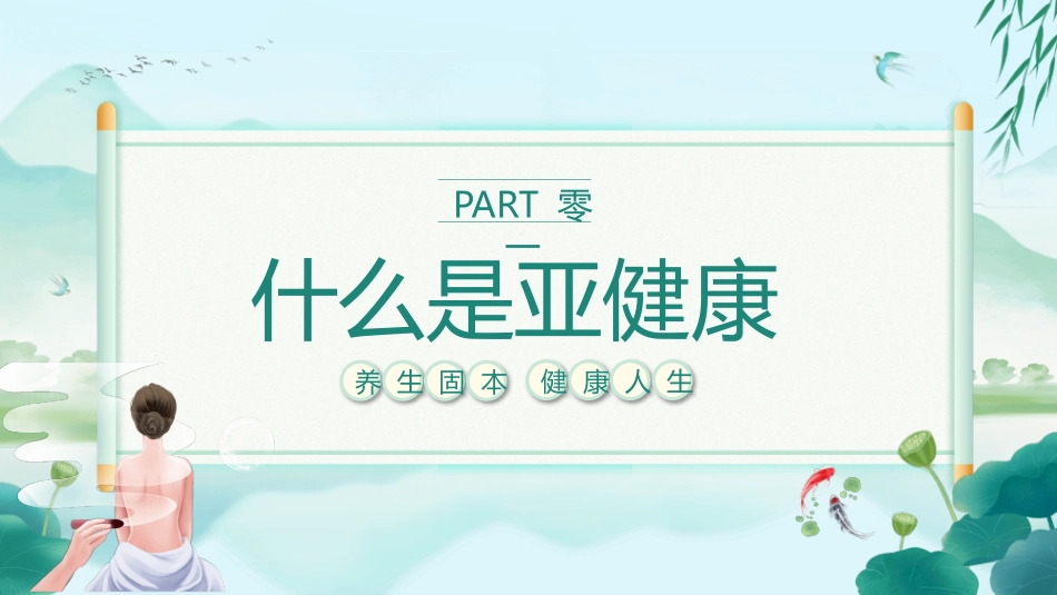传统夏季养生知识模板.pptx_第3页