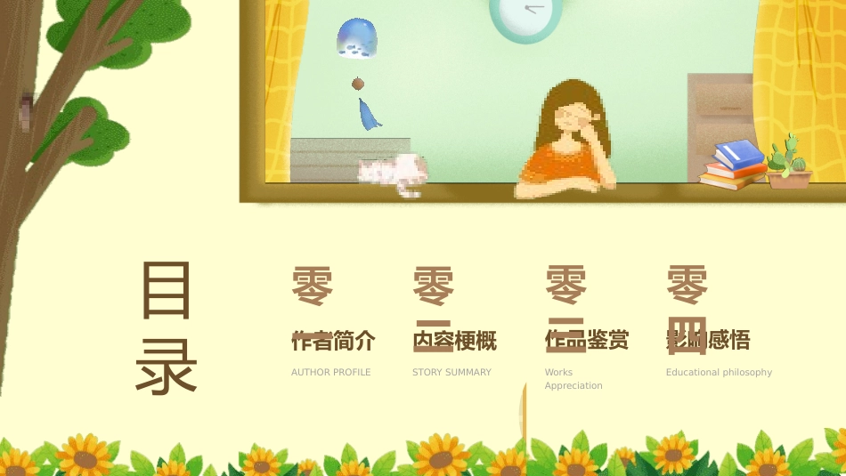 窗边的小豆豆 读书分享会3.pptx_第2页