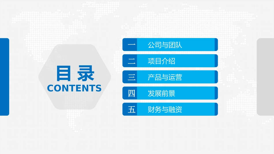 大气商务动态公司介绍模板.pptx_第2页